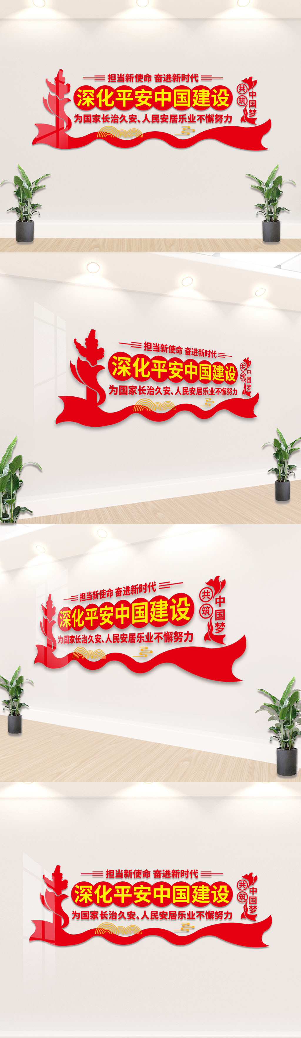 深化平安中国建设文化墙