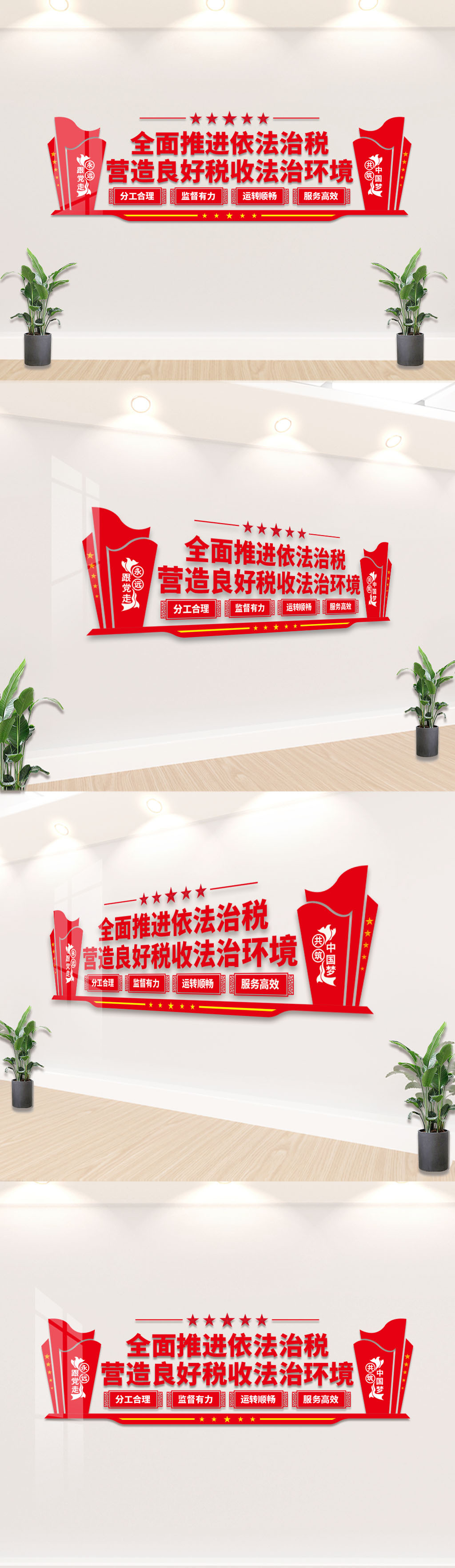 依法治税财政局税收文化墙
