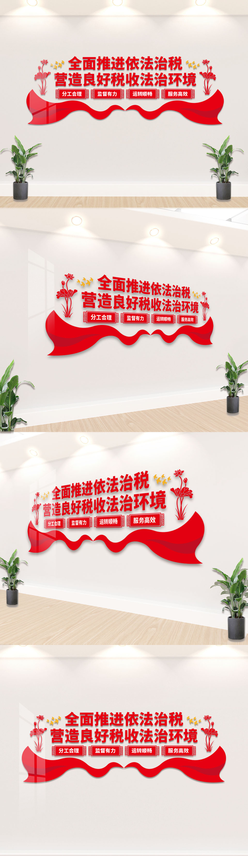 依法治税纳税服务中心财政局税收文化墙