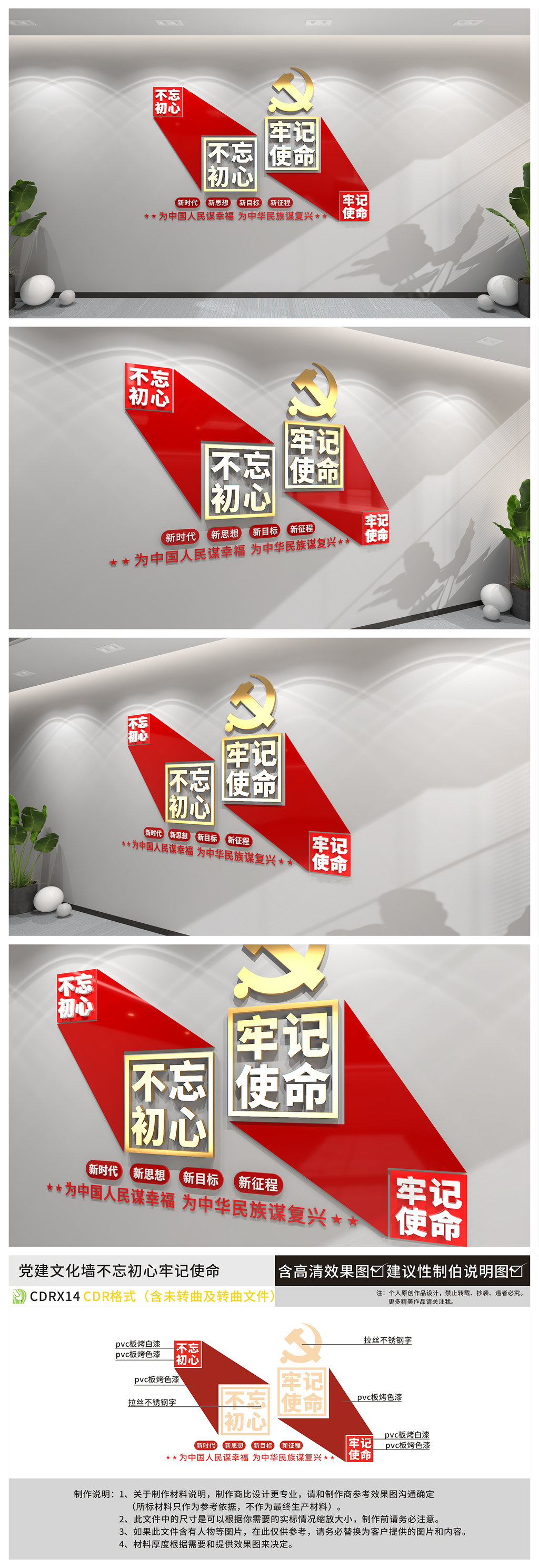 高端大气红色印章主题不忘初心牢记使命文化墙