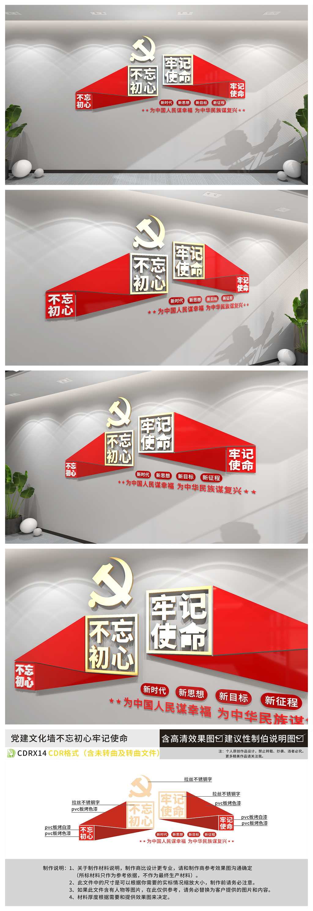 高端大气红色印章主题不忘初心牢记使命文化墙