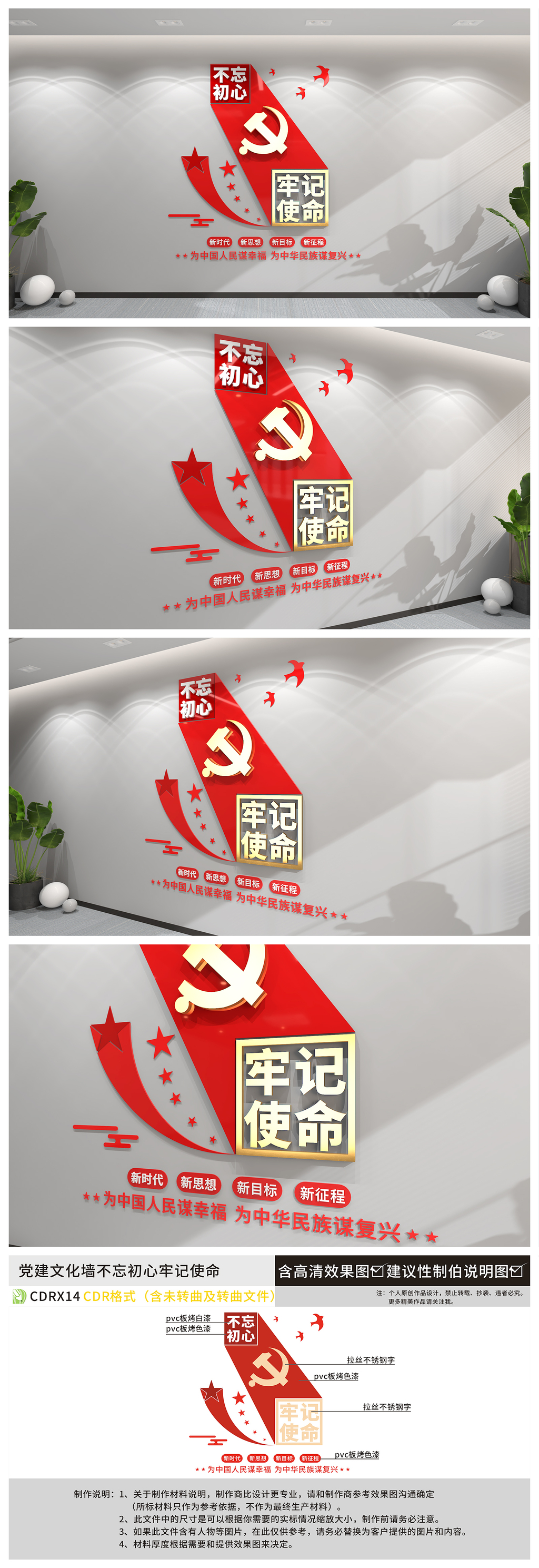 高端大气红色印章主题不忘初心牢记使命文化墙