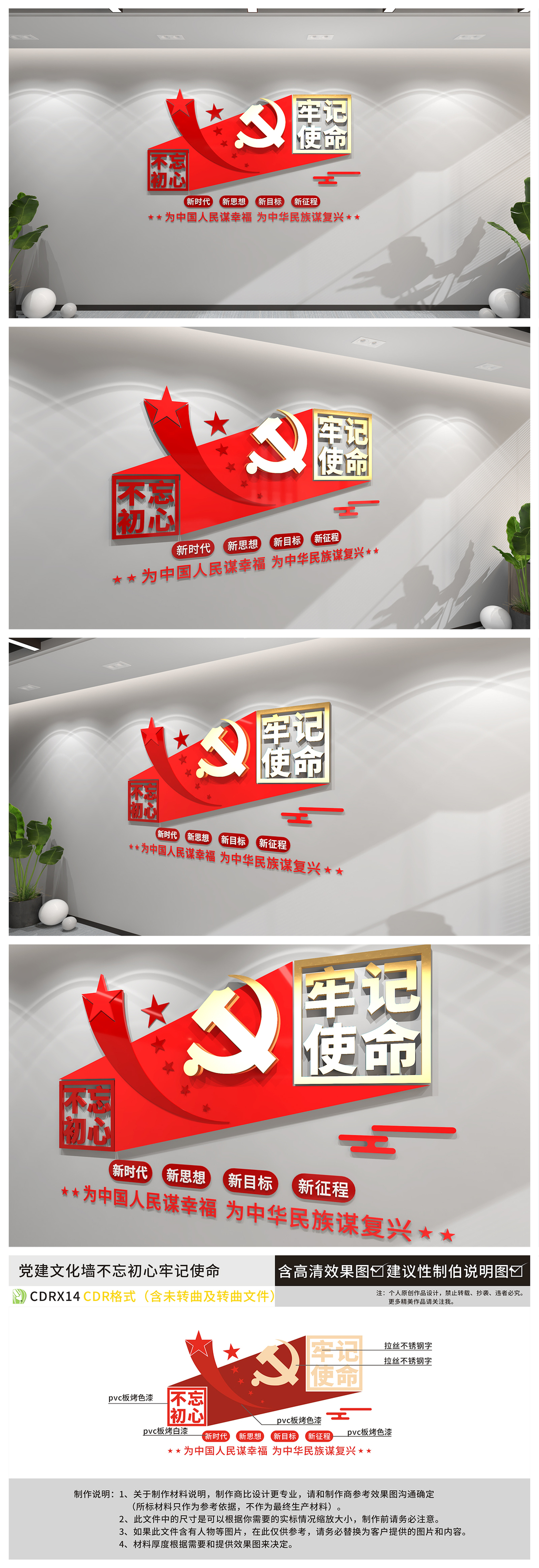 高端大气红色印章主题不忘初心牢记使命文化墙