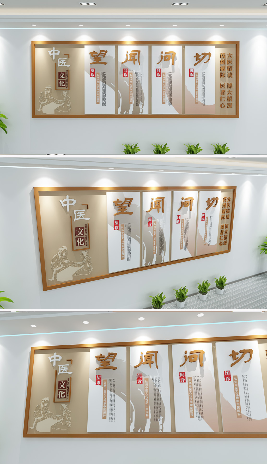 弘扬中医文化传承中医精神背景墙设计
