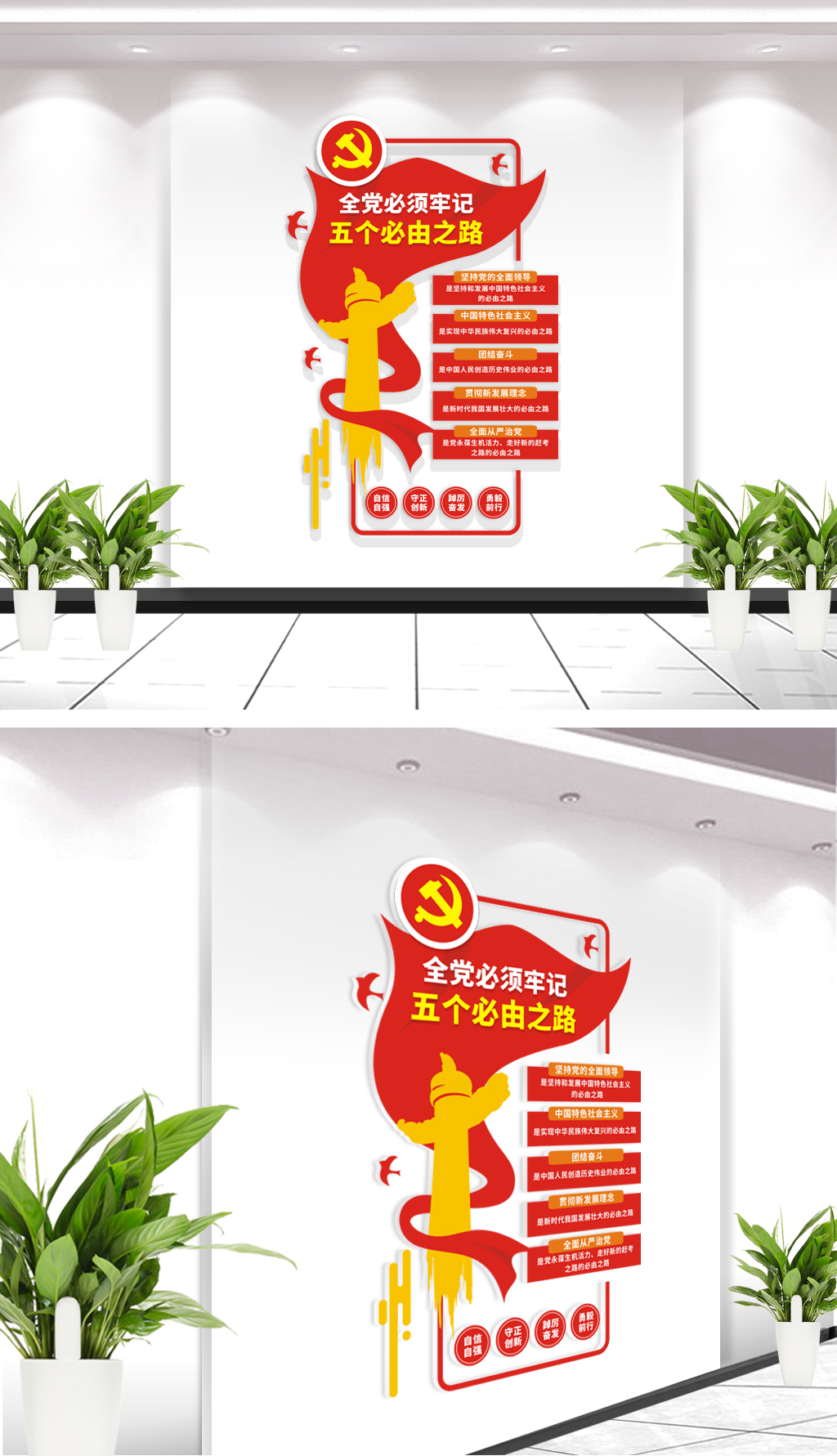 五个必由之路文化墙竖版二十大精神文化墙