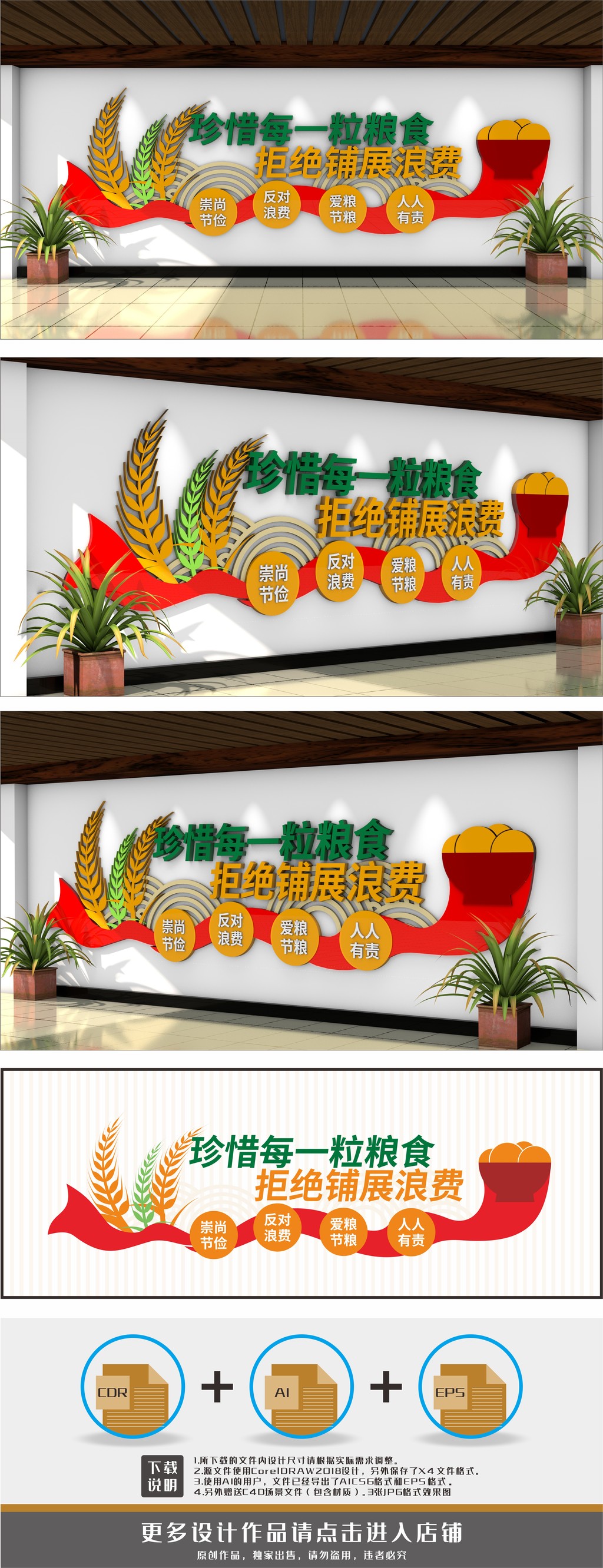 珍惜粮食标语文化墙