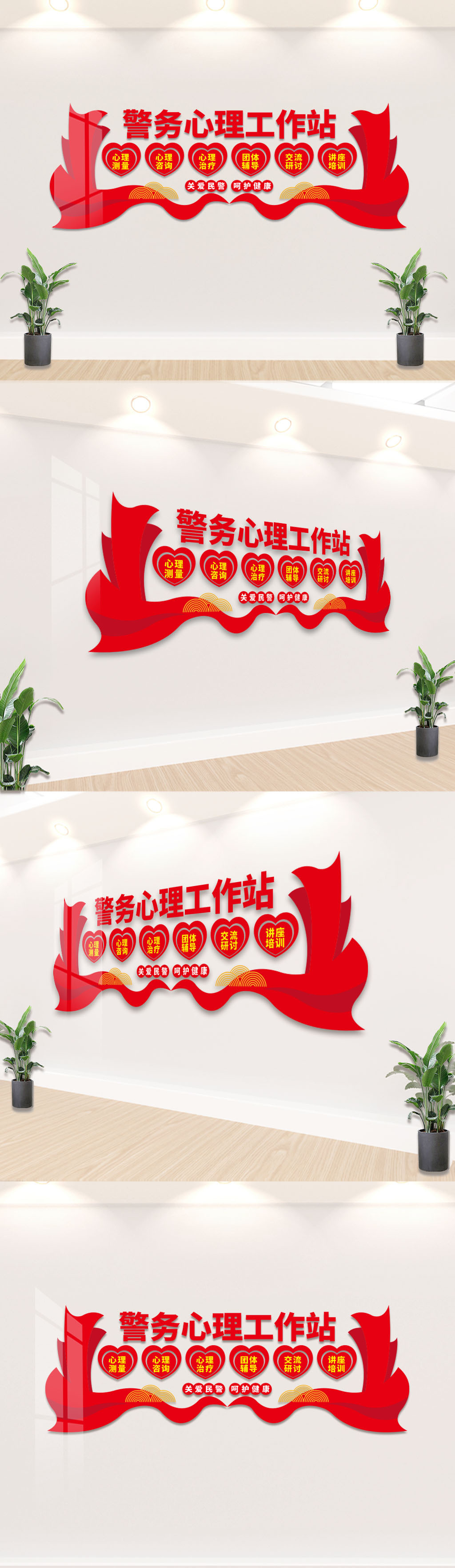 关爱警察警务心理工作站文化墙