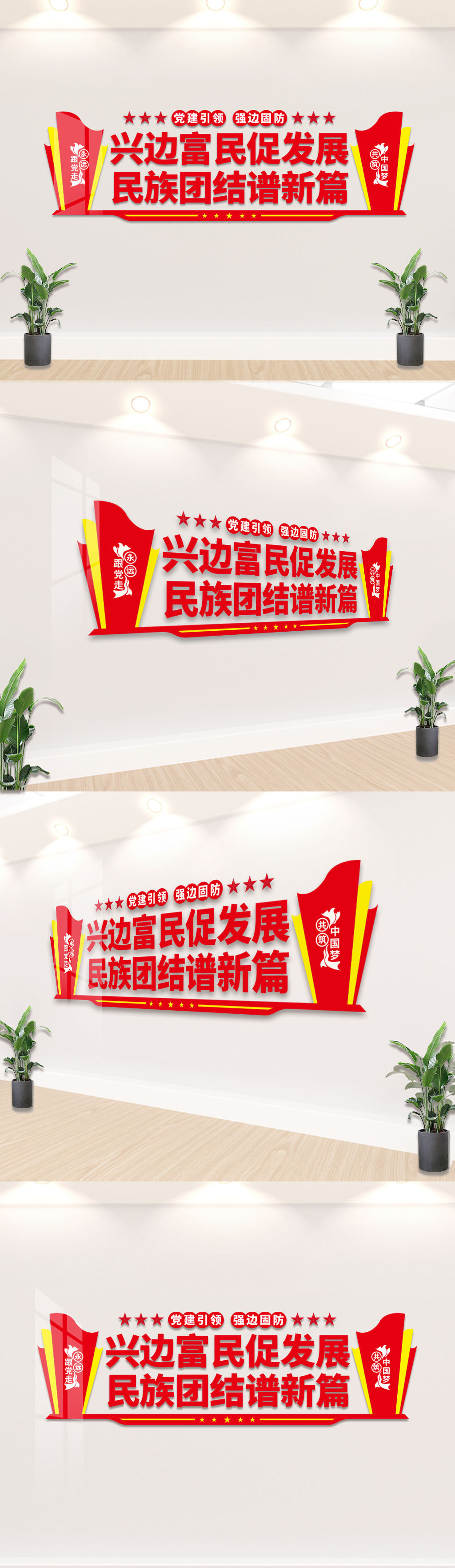 党建引领强边固防文化墙