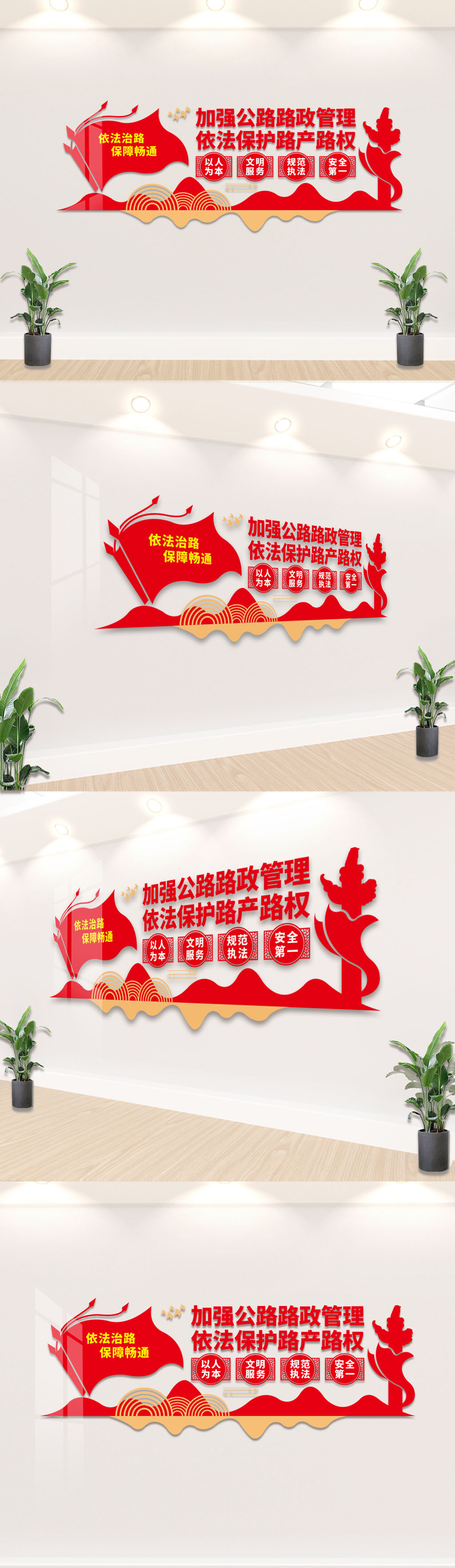 加强公路路政管理公路局交通局文化墙