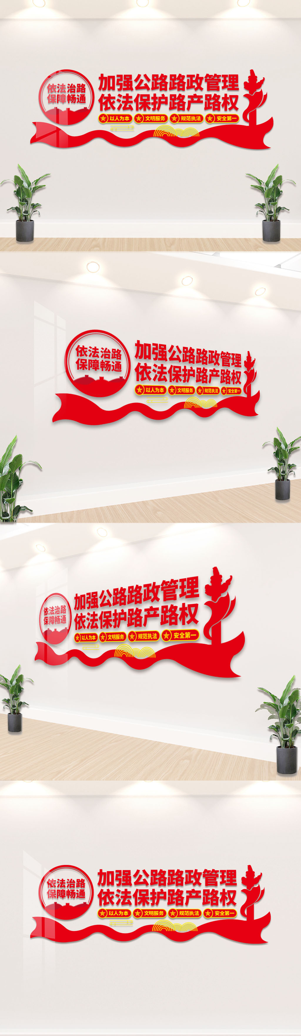 加强公路路政管理标语公路局交通局文化墙