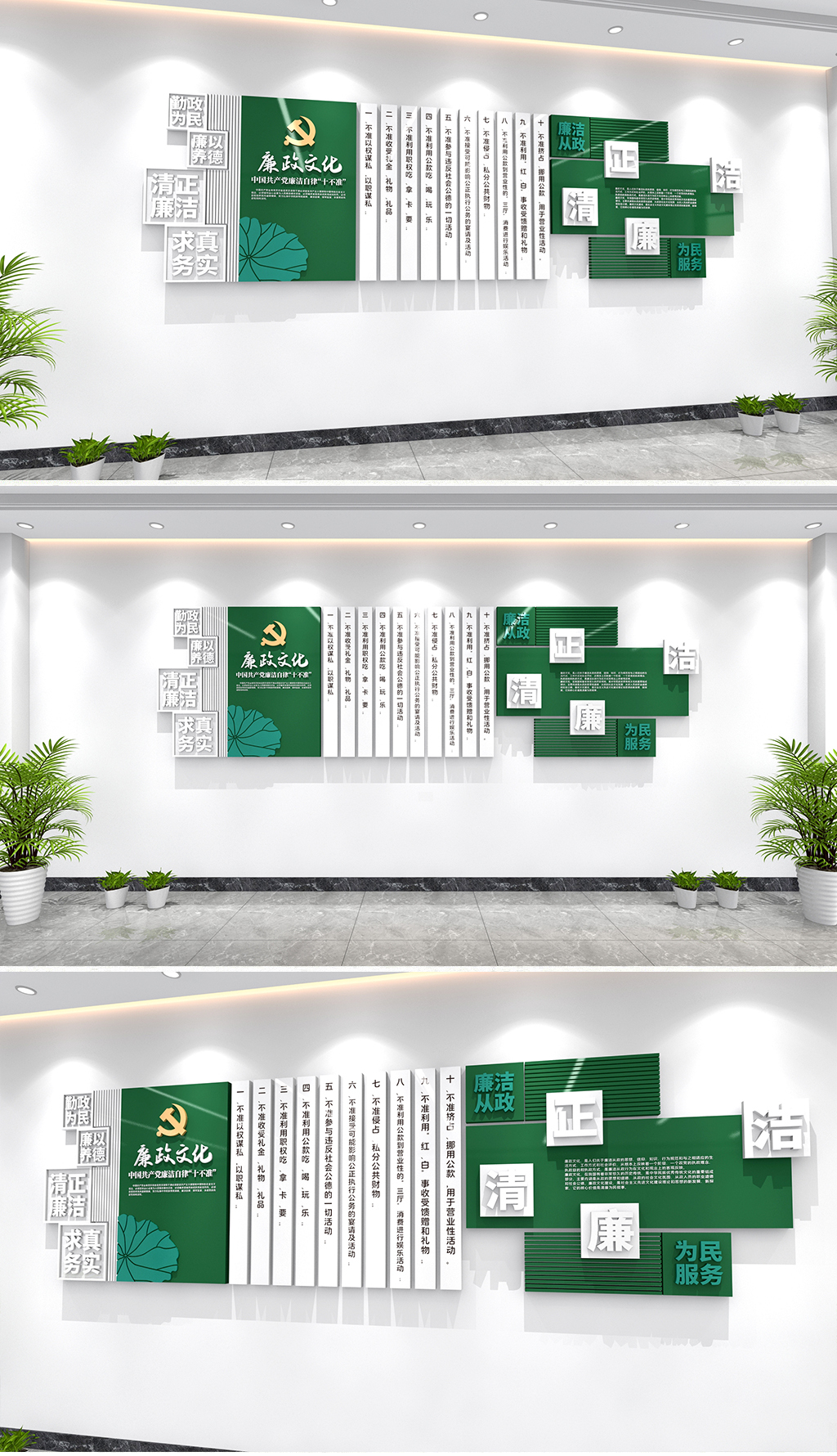 党员廉洁自律十不准文化墙党建廉政文化墙廉政建设