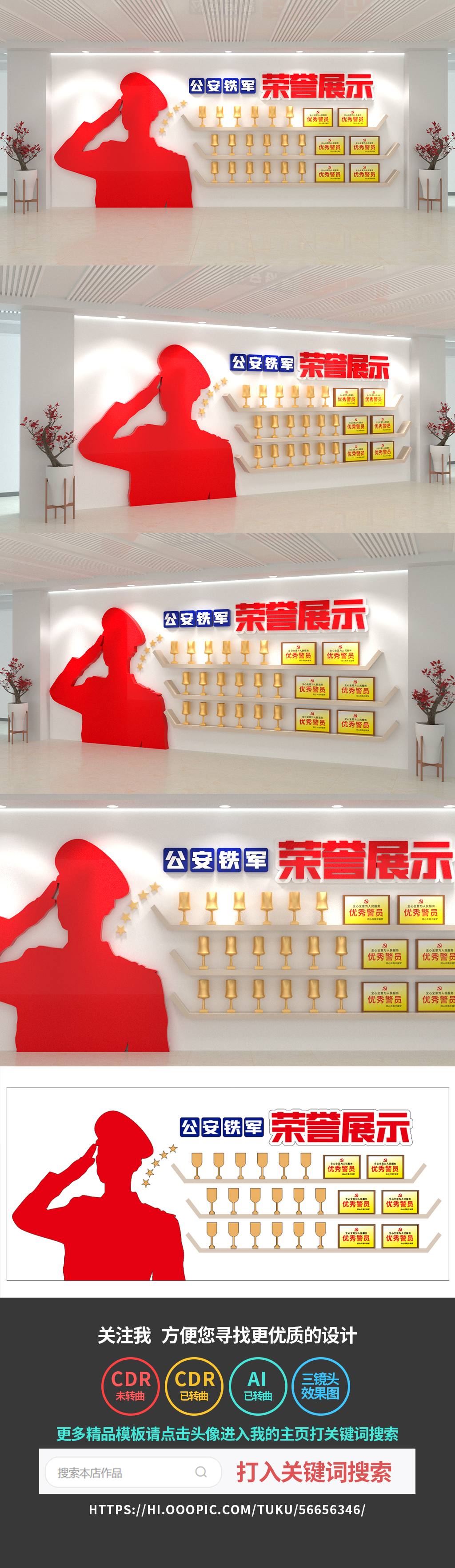 公安文化墙警察荣誉墙党建文化墙
