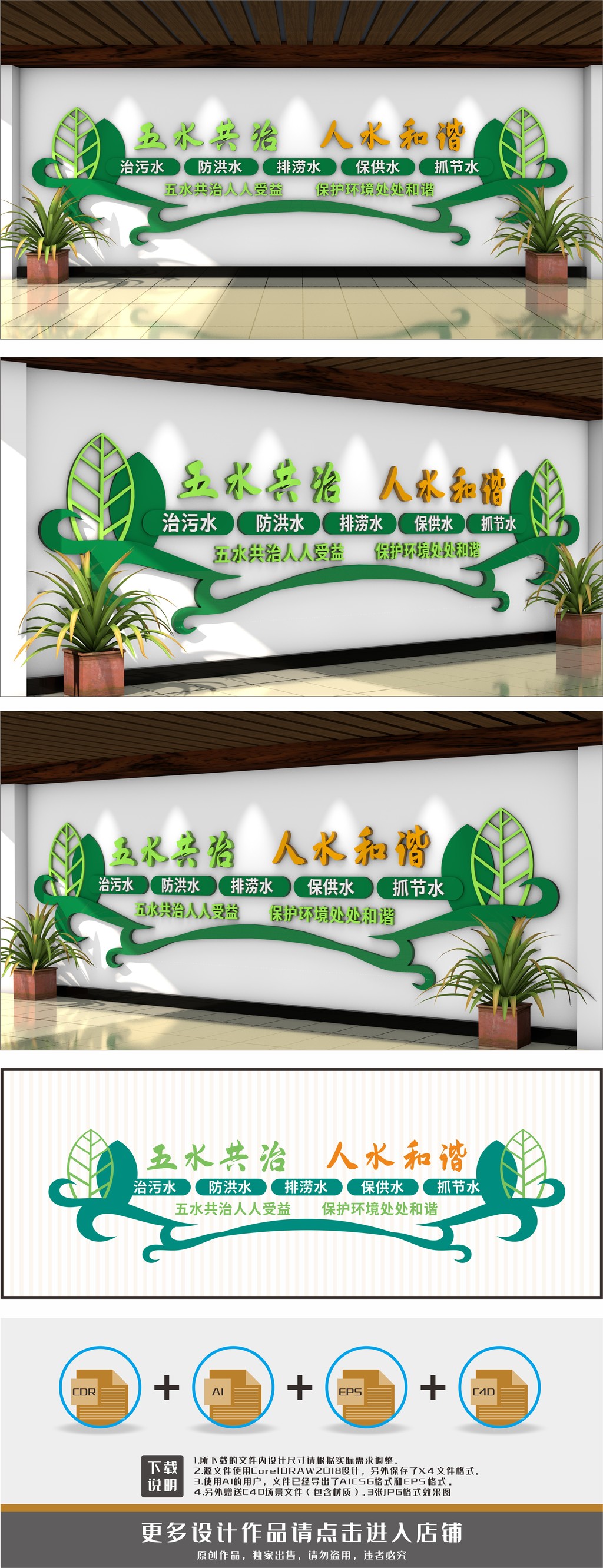 五水共治人水和谐文化墙