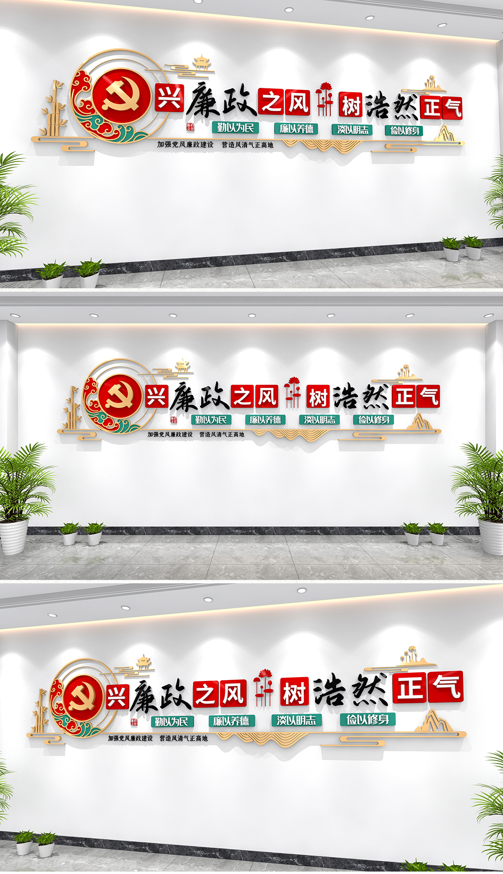 勤以为民廉以养德淡以明志俭以修身文化墙廉政文化墙