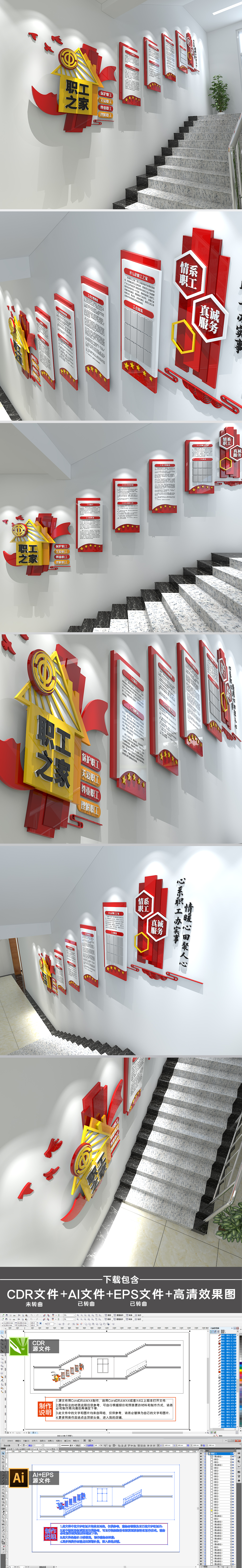 企业职工之家企业楼梯文化墙设计