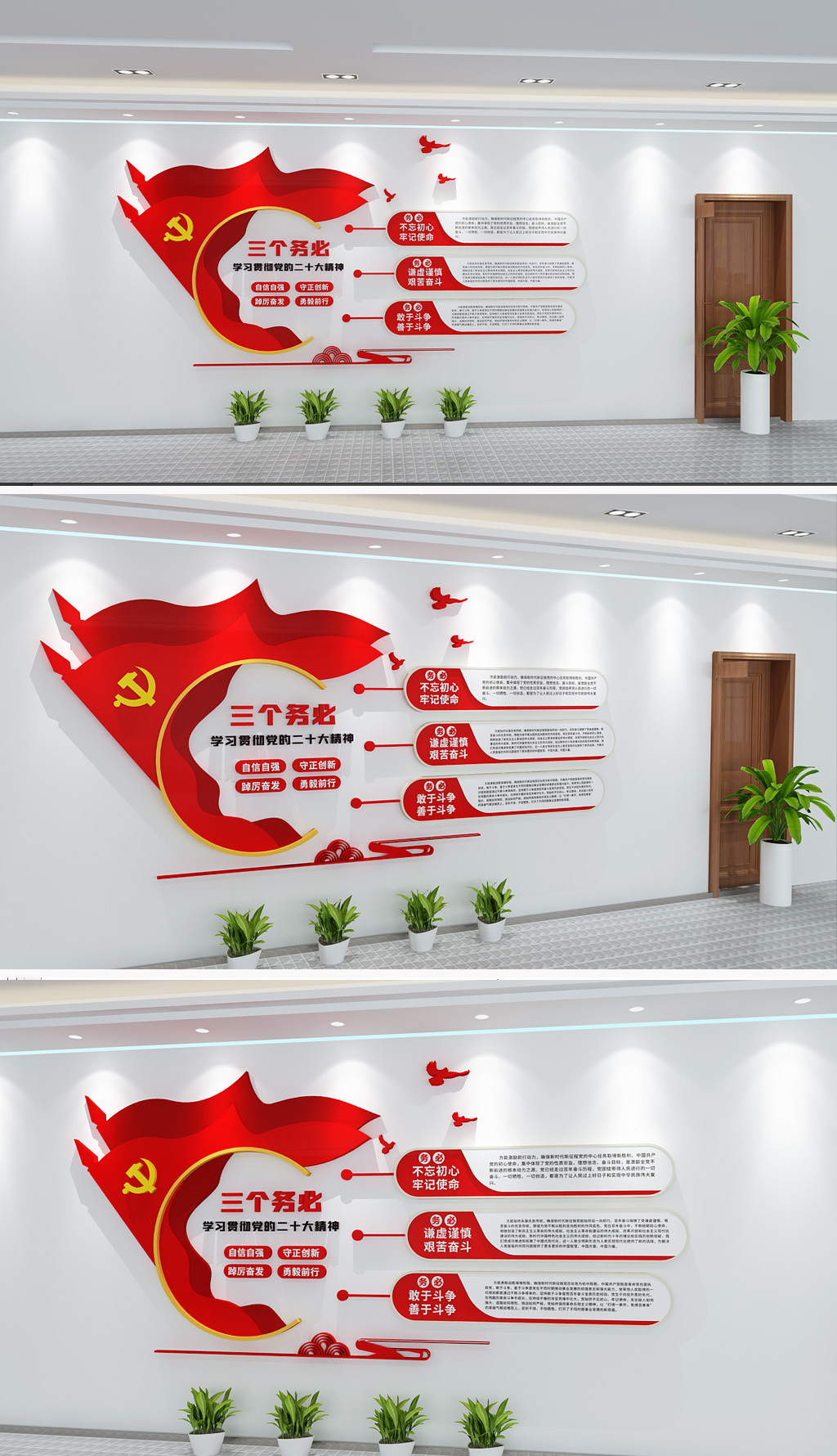 学习贯彻党的二十大精神三个务必党建文化墙