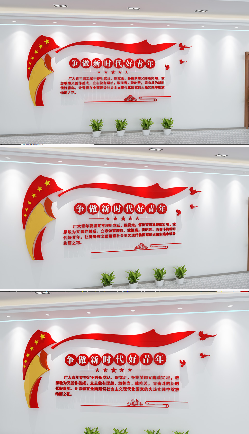 争做新时代好青年文化墙