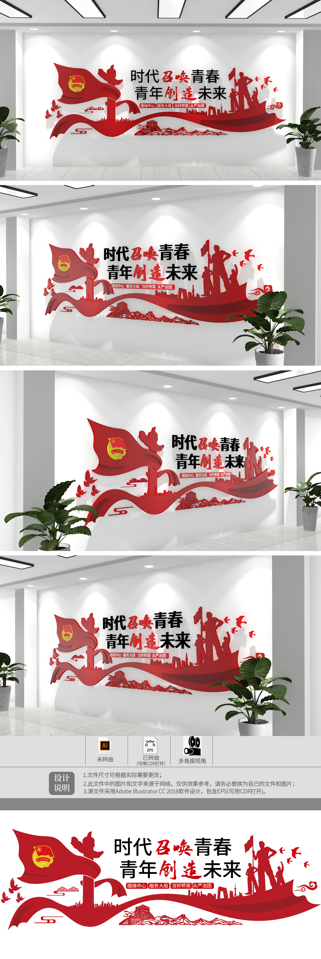 原创红色共青团文化墙团支部标语文化墙设计