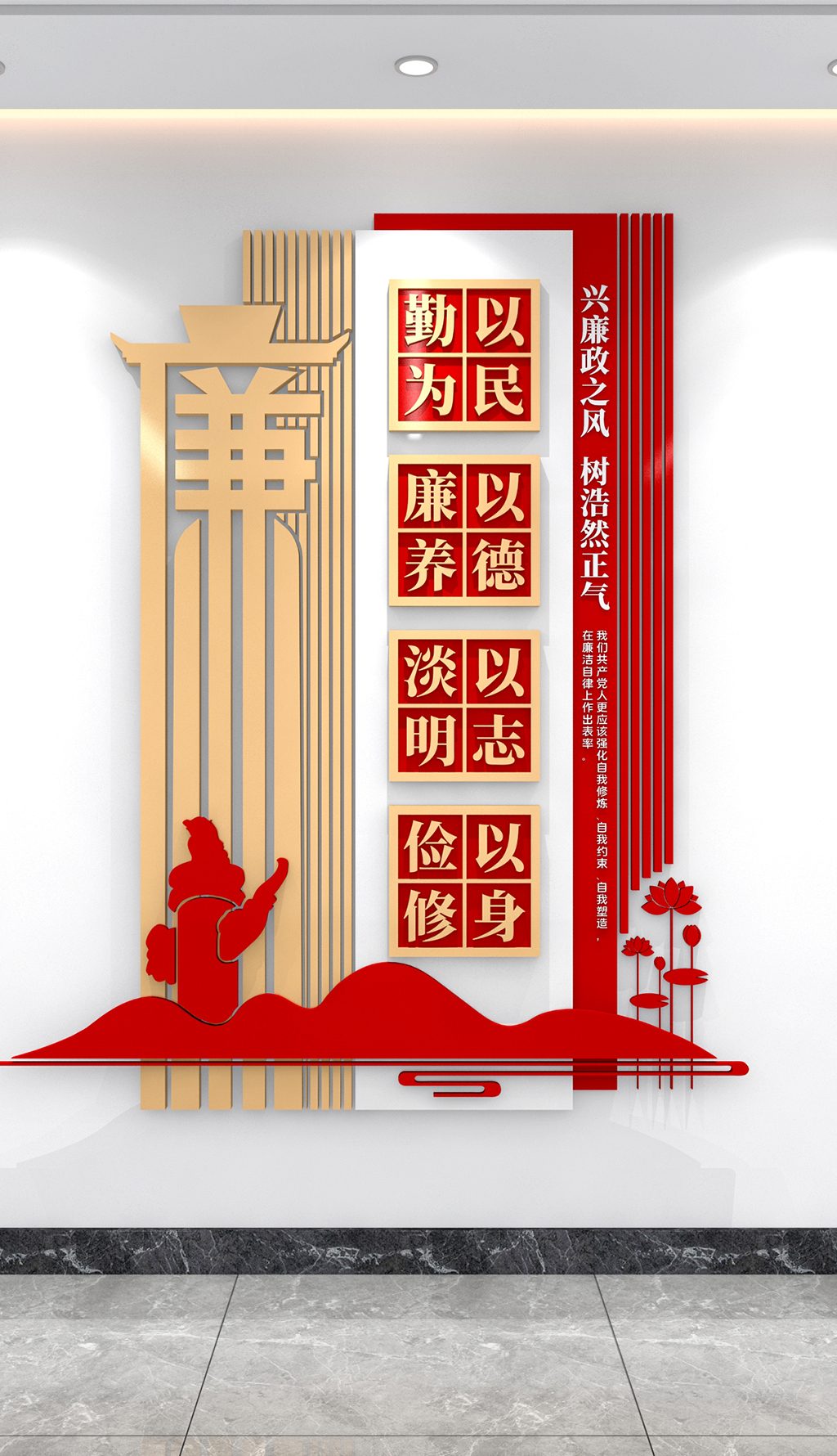 勤以为民廉以养德淡以明志俭以修身竖版廉政文化墙