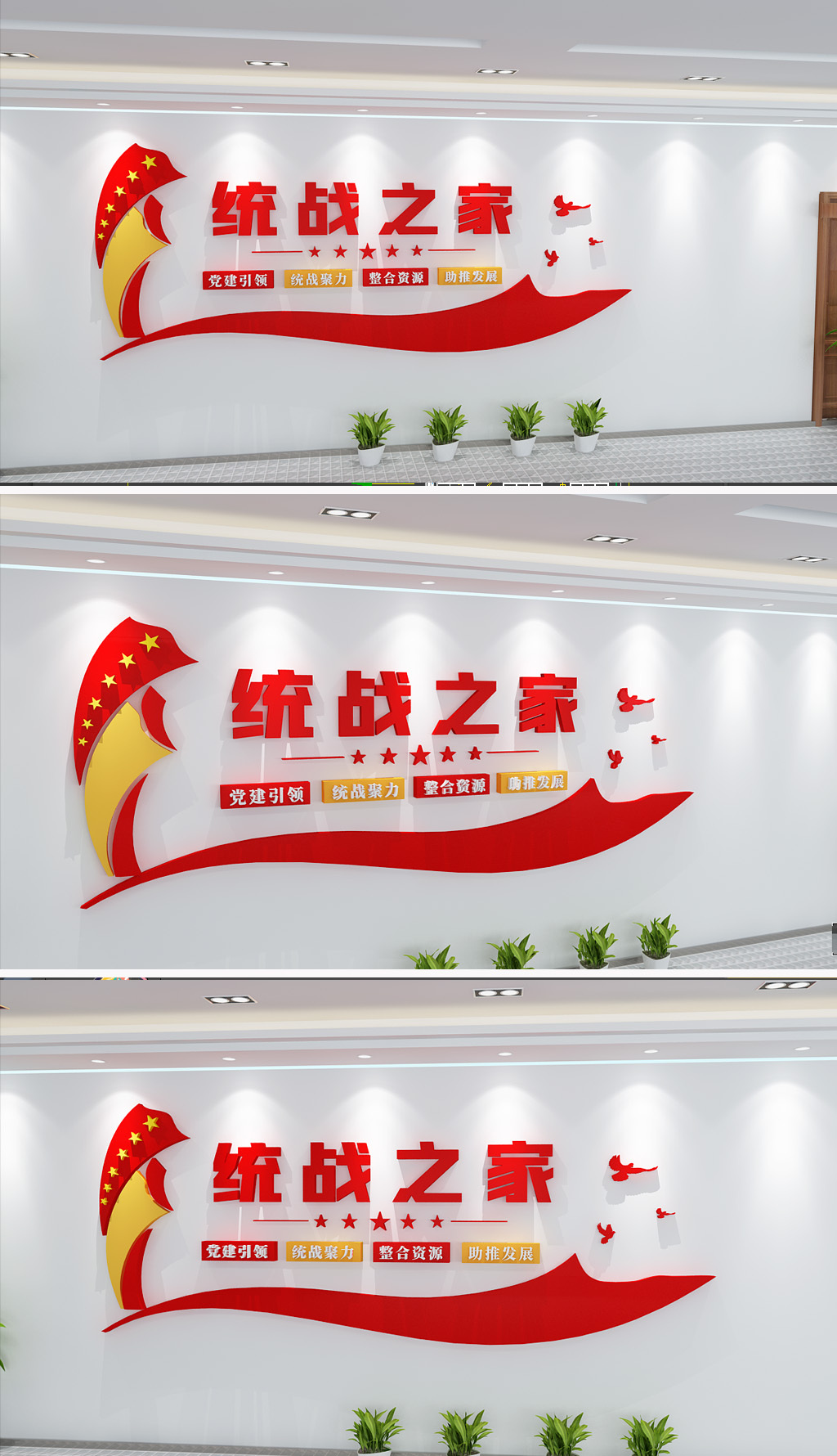 统战之家文化墙