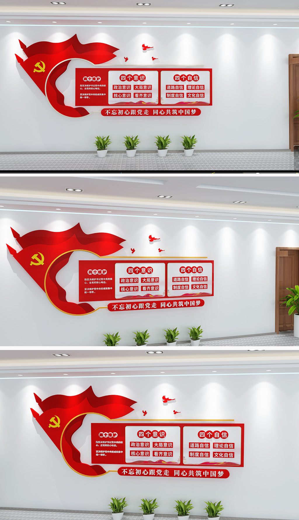 两个确立两个维护党建楼梯文化墙设计