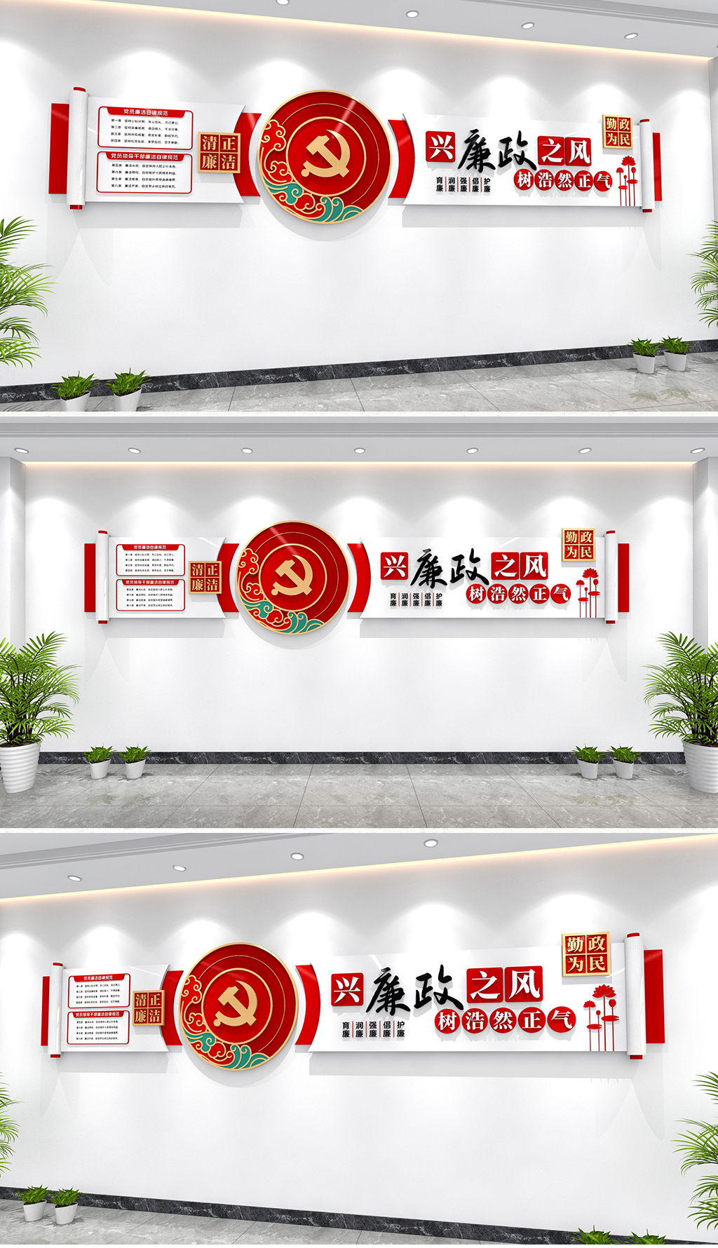 兴廉政之风树浩然正气文化墙党员廉洁自律准则文化墙