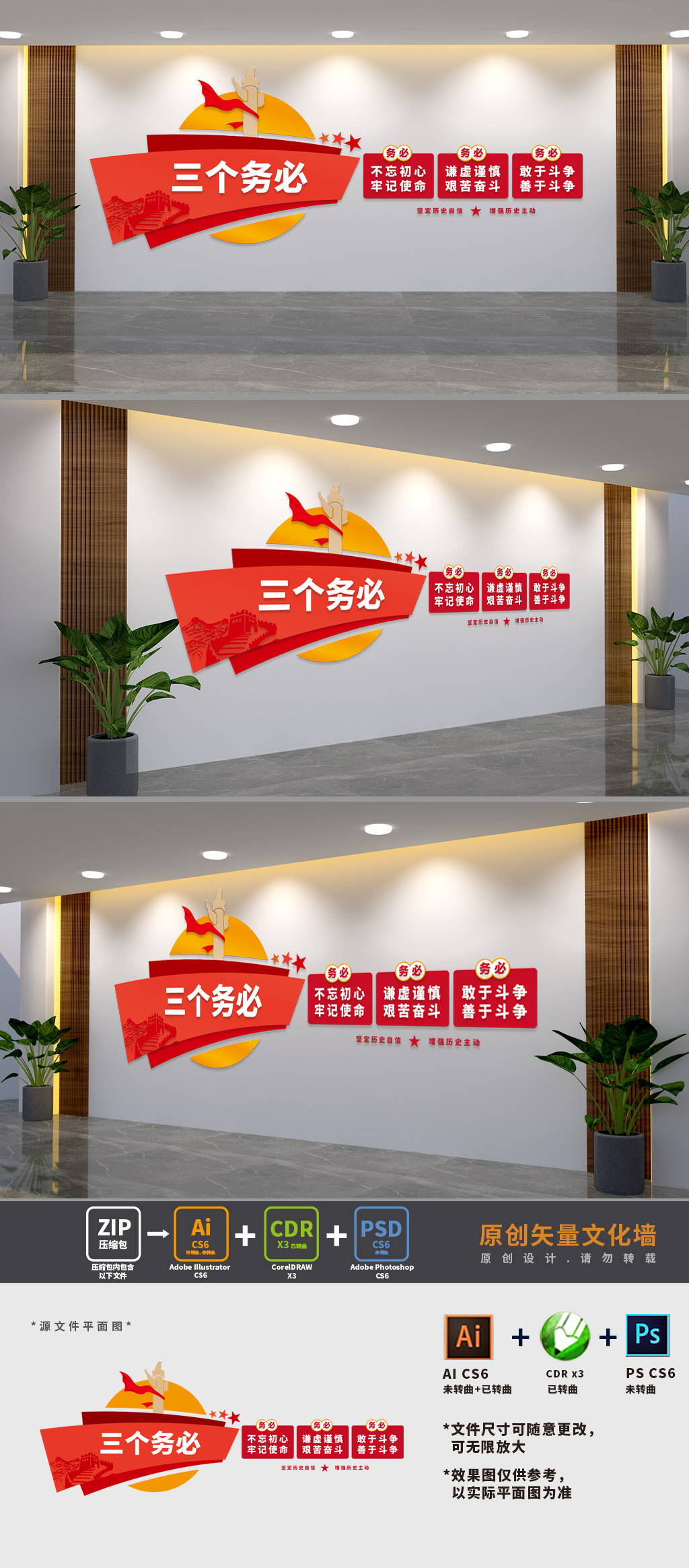 三个务必党建文化墙