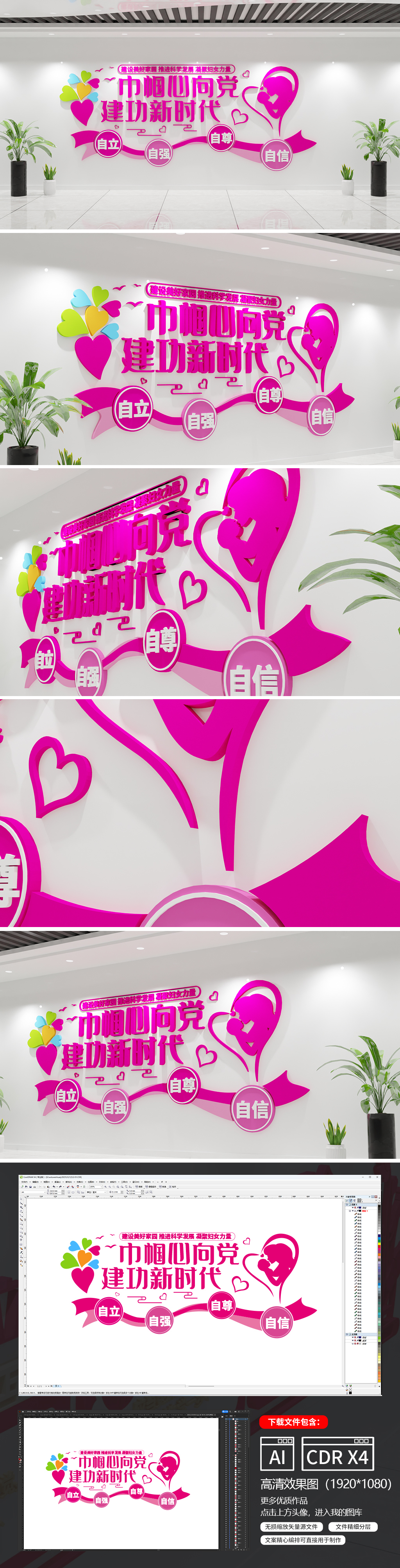 原创巾帼心向党文化墙妇女之家文化墙妇女党建墙