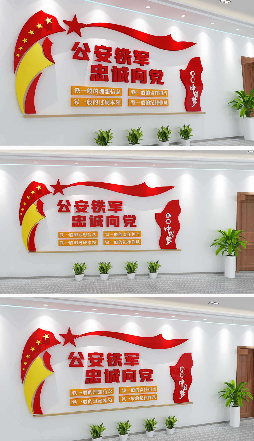 公安铁军忠诚向党文化墙