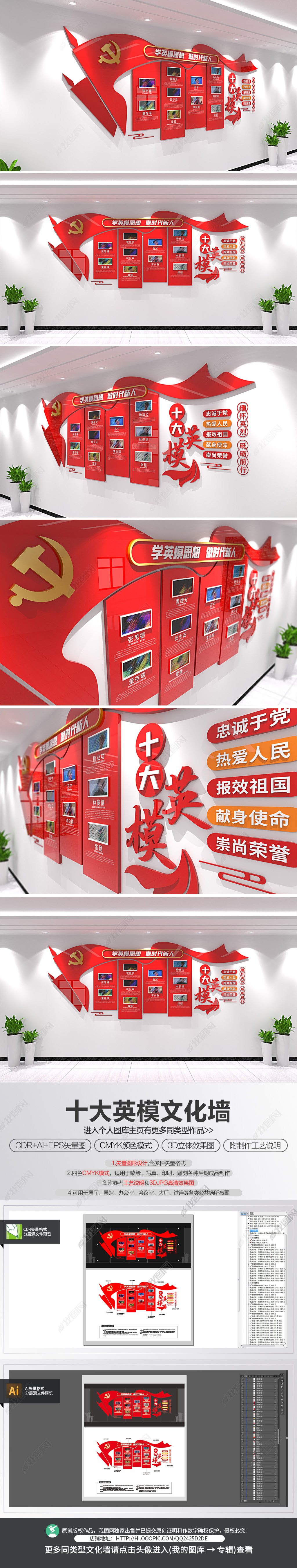 十大英模人物部队文化墙社区党建文化墙
