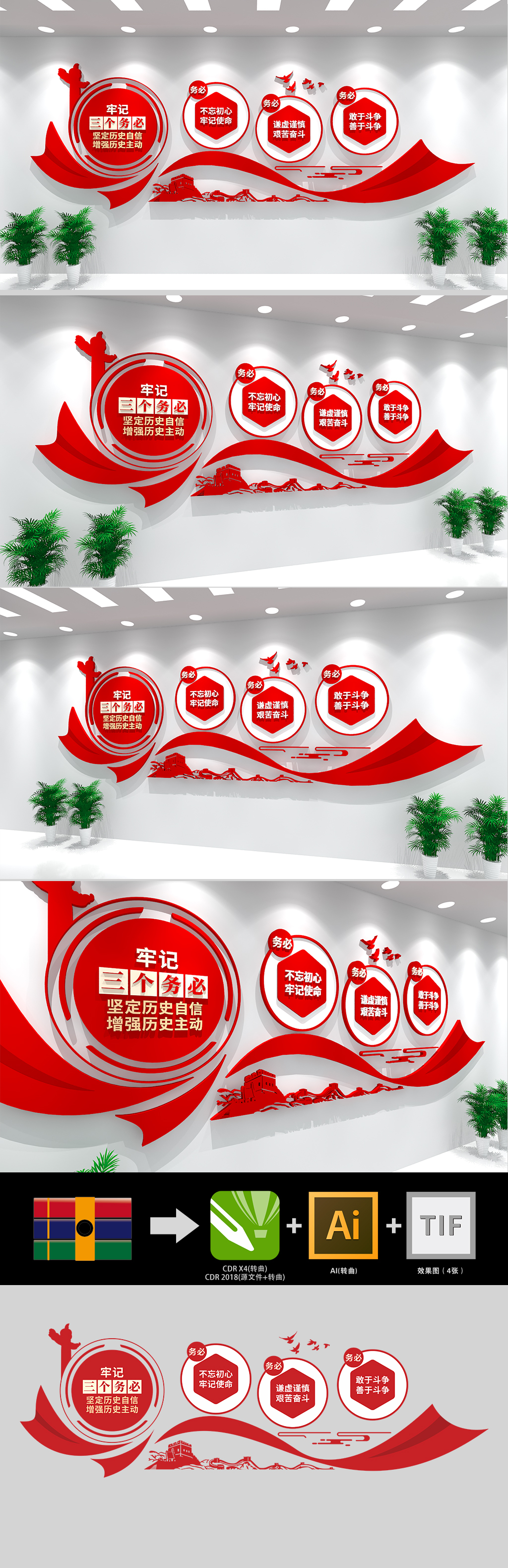 三个务必党建文化墙