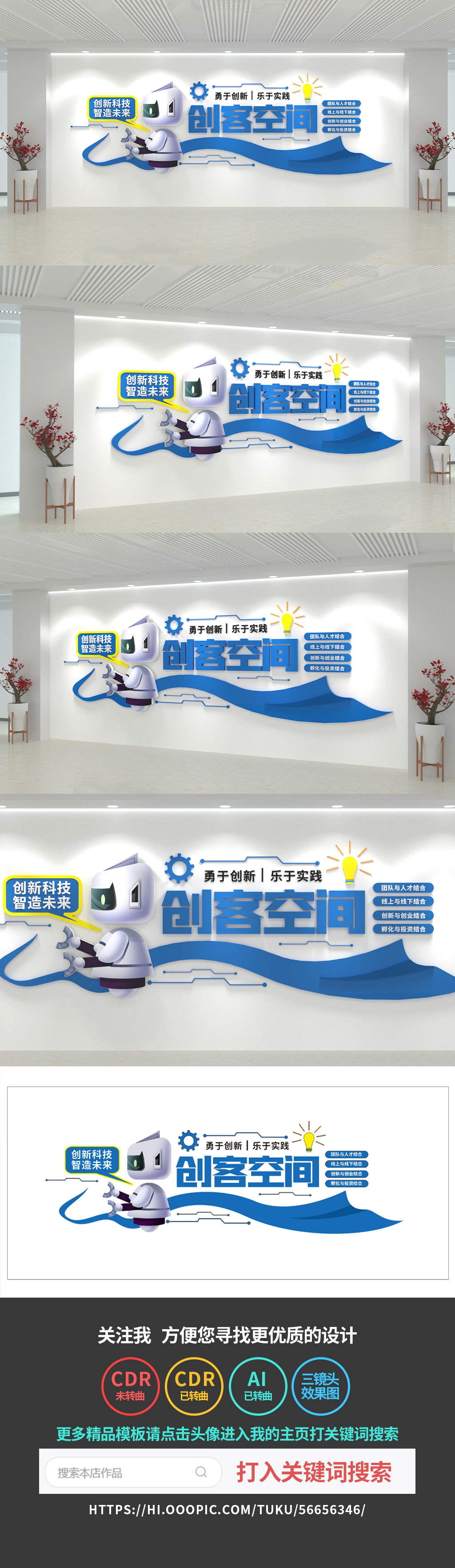 创客空间文化墙创业科技众创空间企业文化墙