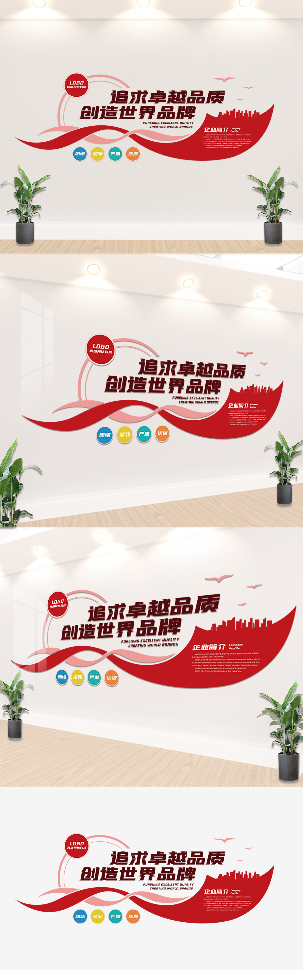 红色创意企业文化展示墙形象墙装饰墙