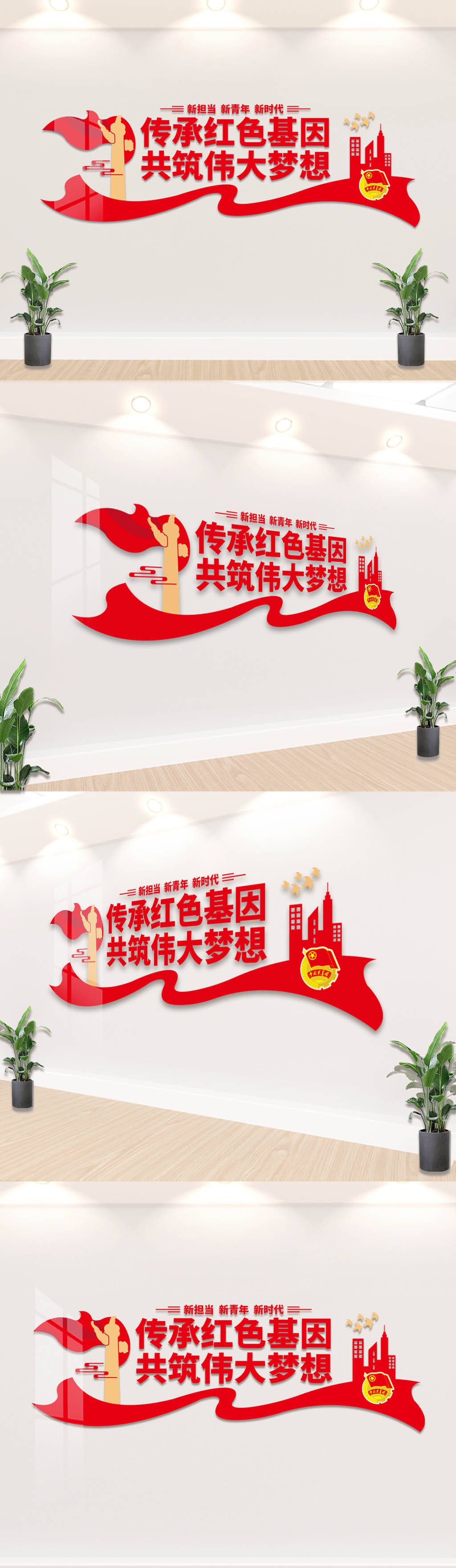 红色共青团文化墙团支部标语文化墙