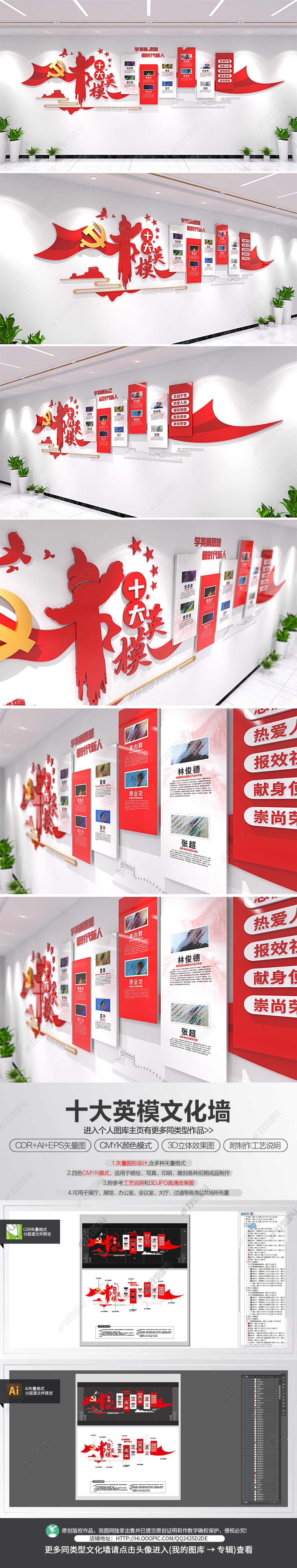 十大英模人物部队文化墙社区党建文化墙