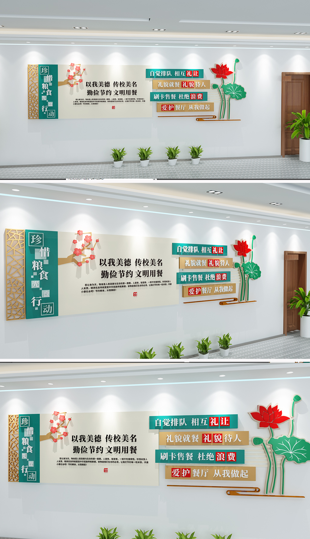 食堂校园餐厅文明就餐文化墙