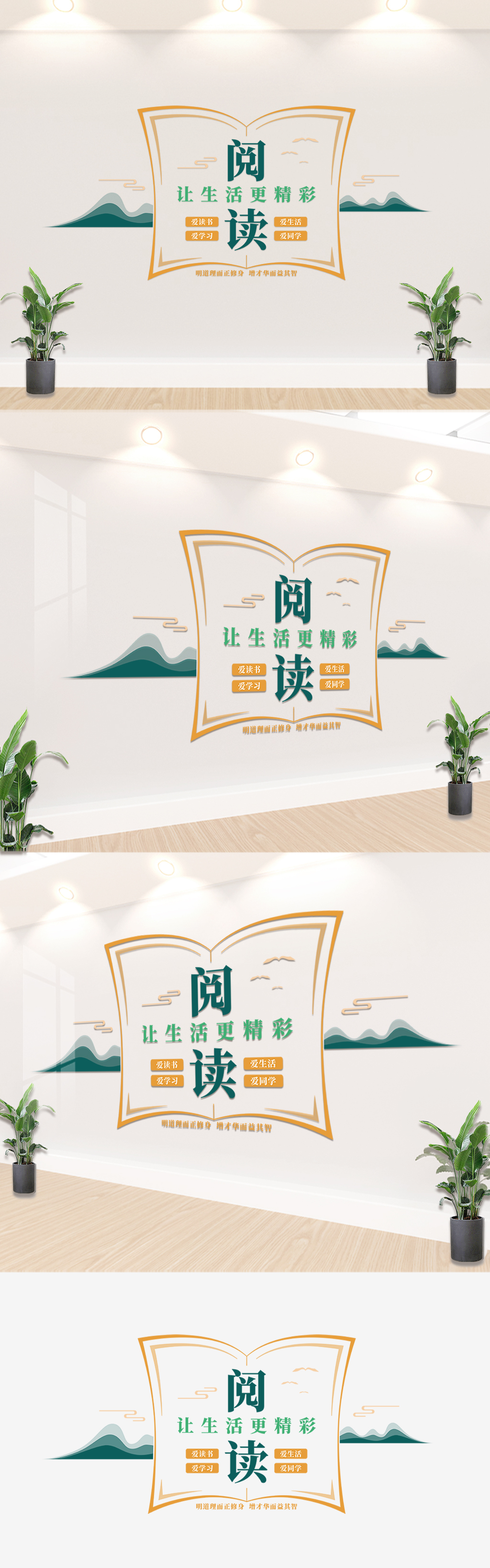 创意国风中式校园读书文化墙装饰墙