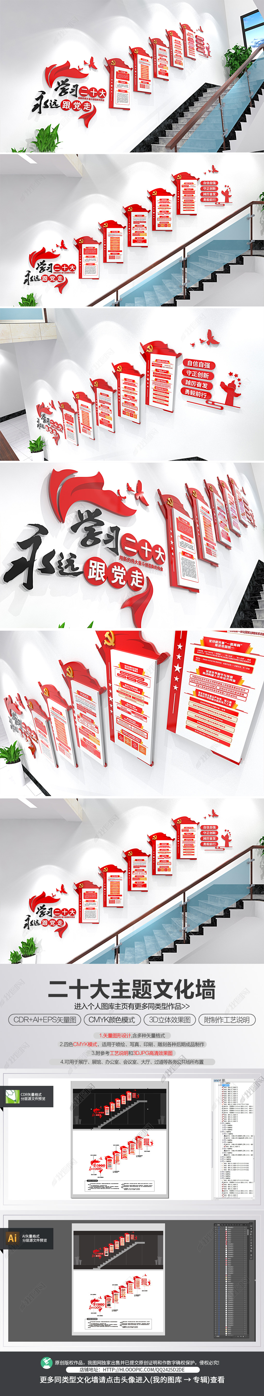 楼道党的二十大主题文化墙楼梯间二十大精神文化墙