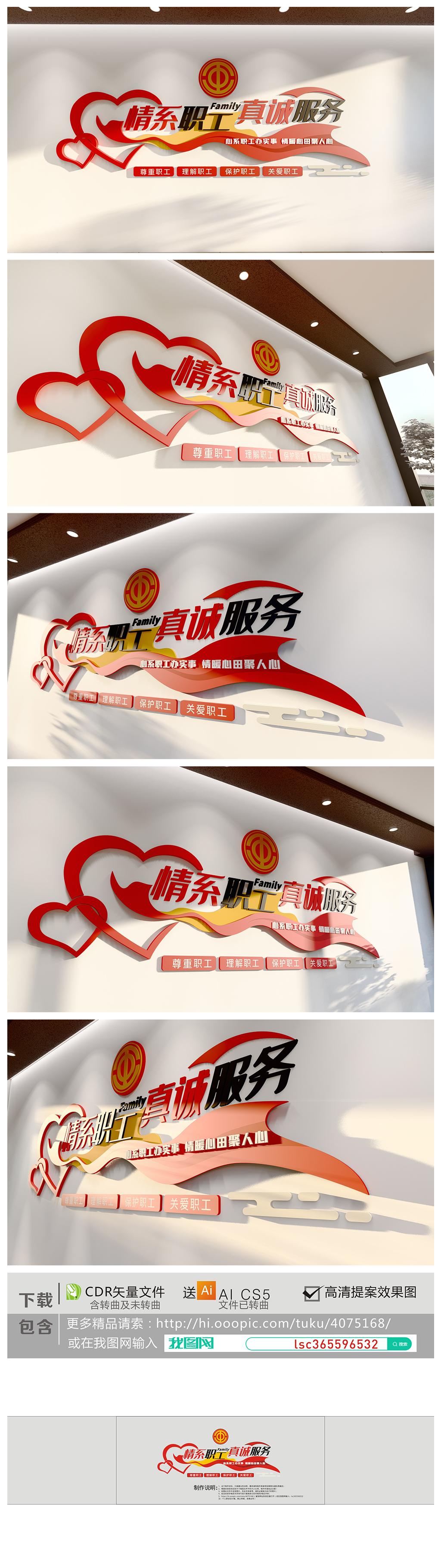 工会文化墙职工之家服务理念宣传标语文化墙