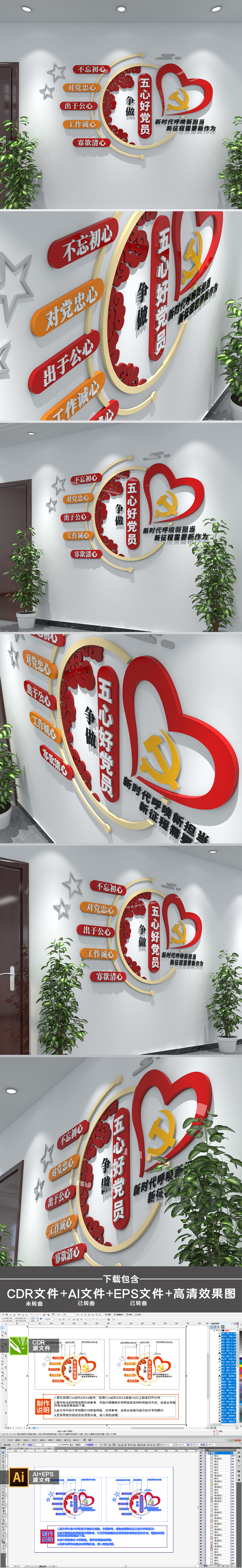 小型立体五心好党员党建文化墙形象墙设计