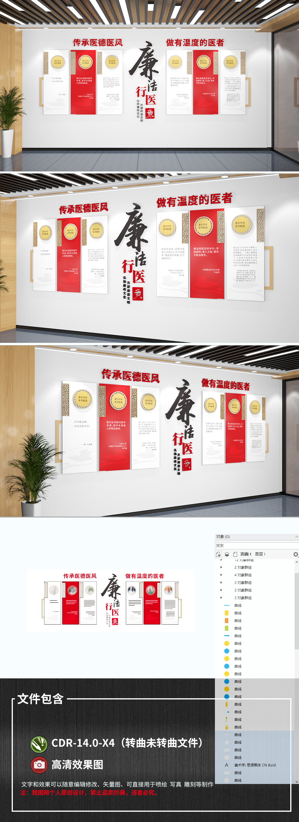 原创廉洁行医反腐案例廉洁医院文化墙廉政文化墙