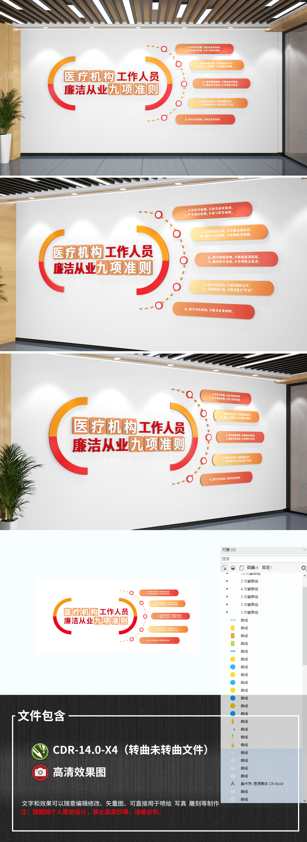 医院反腐医疗机构工作人员廉洁从业九项准则文化墙