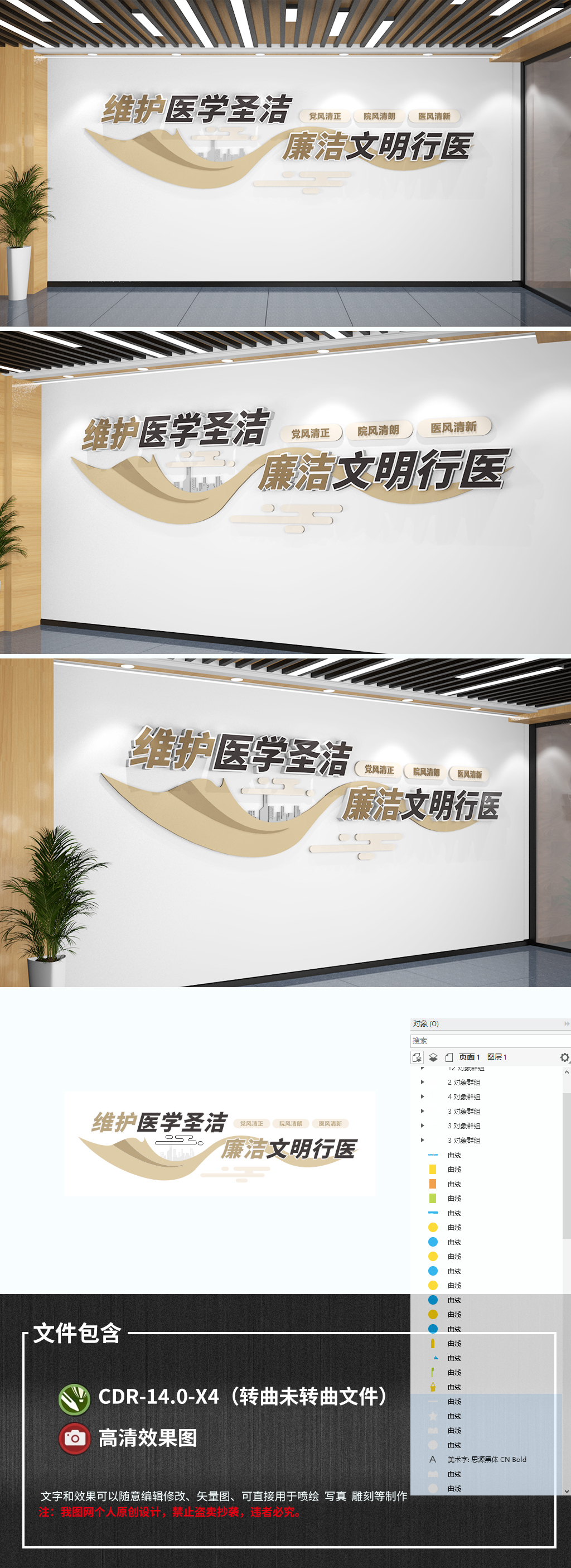 原创廉洁行医文化墙医院廉政教育医疗反腐教育-版权可商用