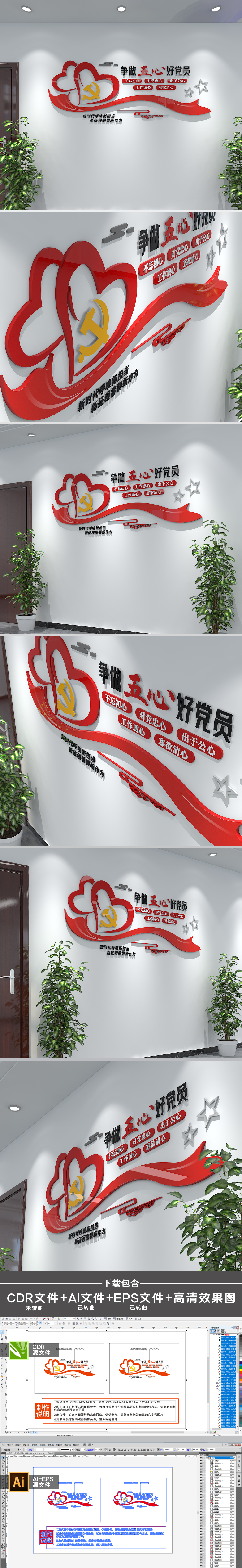 红色飘带心型小型五心好党员党建文化墙设计