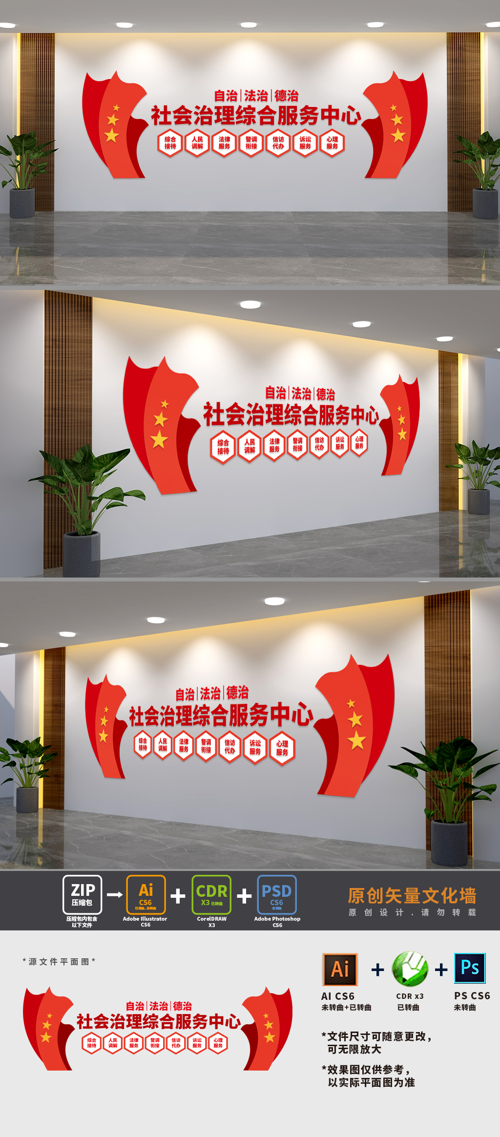 社会治理综合服务中心文化墙