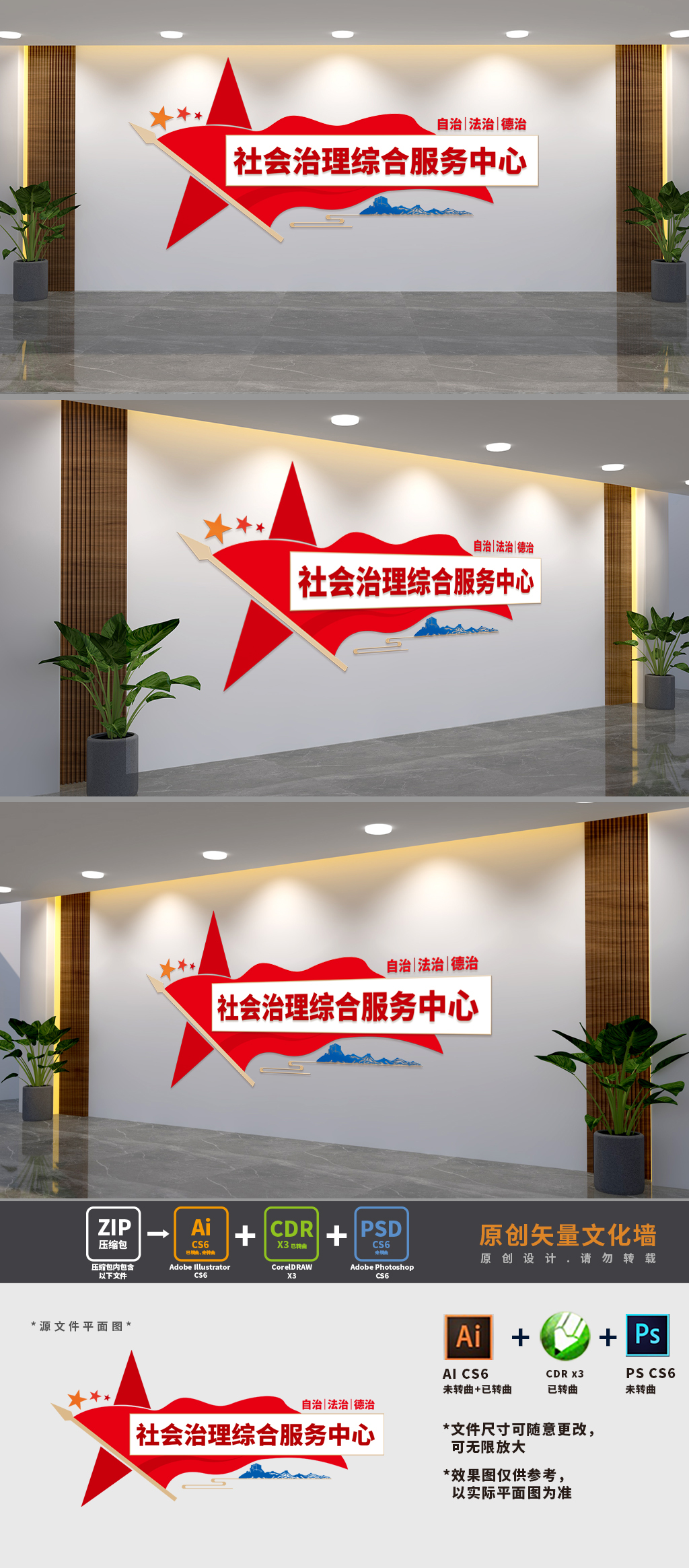 社会治理综合服务中心党建文化墙