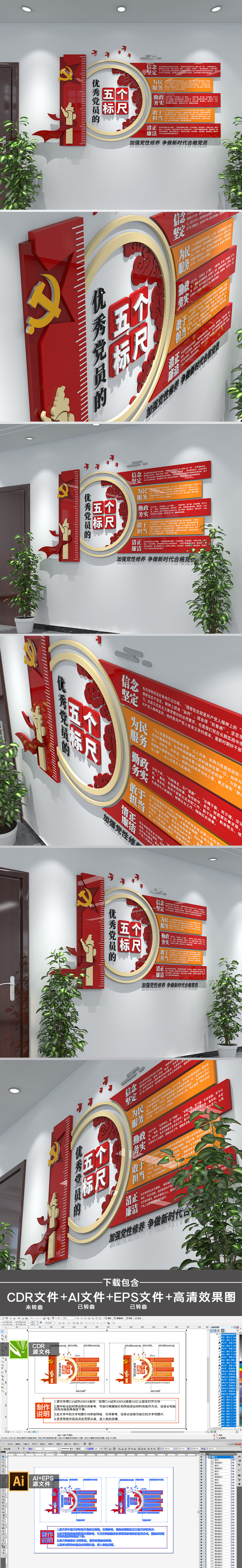 小型优秀党员的5个标尺党建文化墙形象墙设计