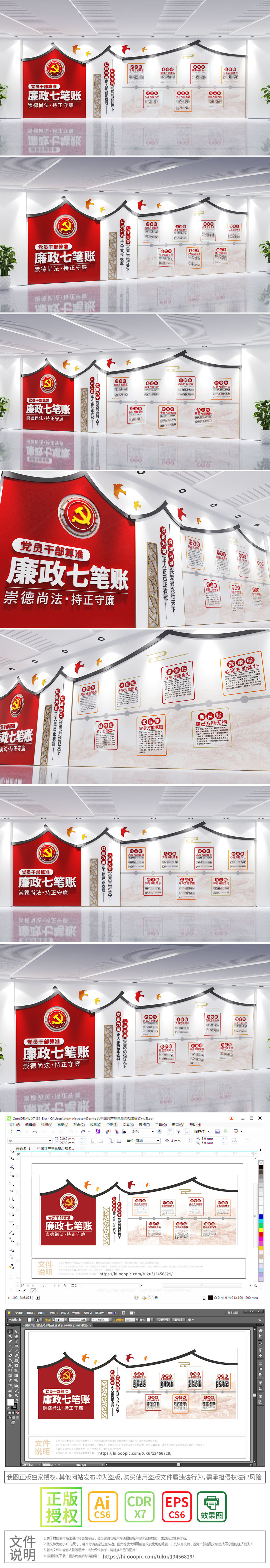 原创新中式整墙算好廉政七笔账党建廉政文化墙