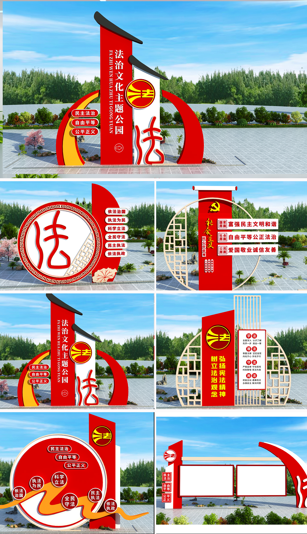 原创全套大气法治主题公园法治文化户外展示法治雕塑-版权可商用