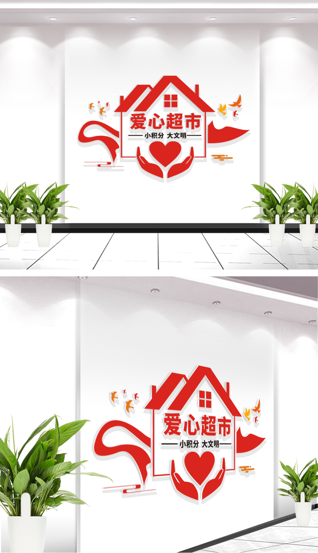 爱心积分超市文化墙设计